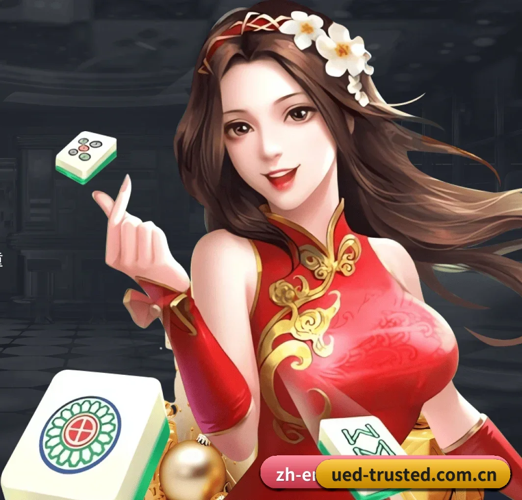 UED官方网站 APP